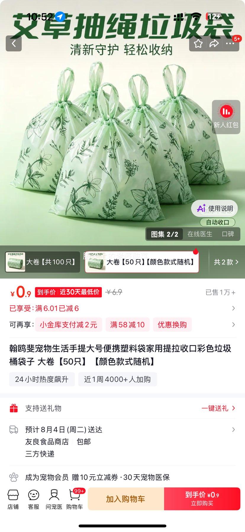 生活手提大号塑料袋艾草垃圾袋50只 颜色随机 0.9元 - 86线报