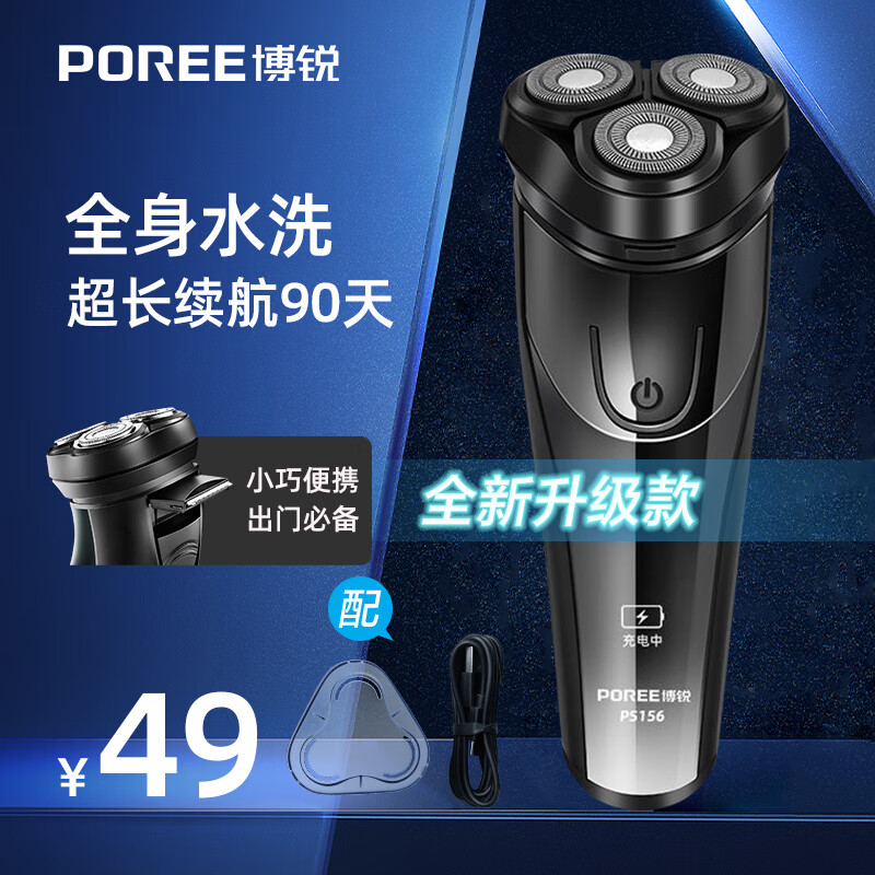 飞科博锐剃须刀电动刮胡刀男士充电式胡须刀剃胡刀便携电须刀刮胡子车载剃胡子刀全身水洗PS156 - 折送网