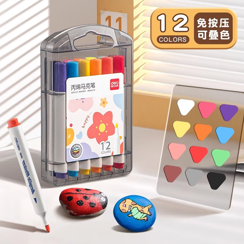 得力丙烯马克笔12色 9.9元 - 86线报