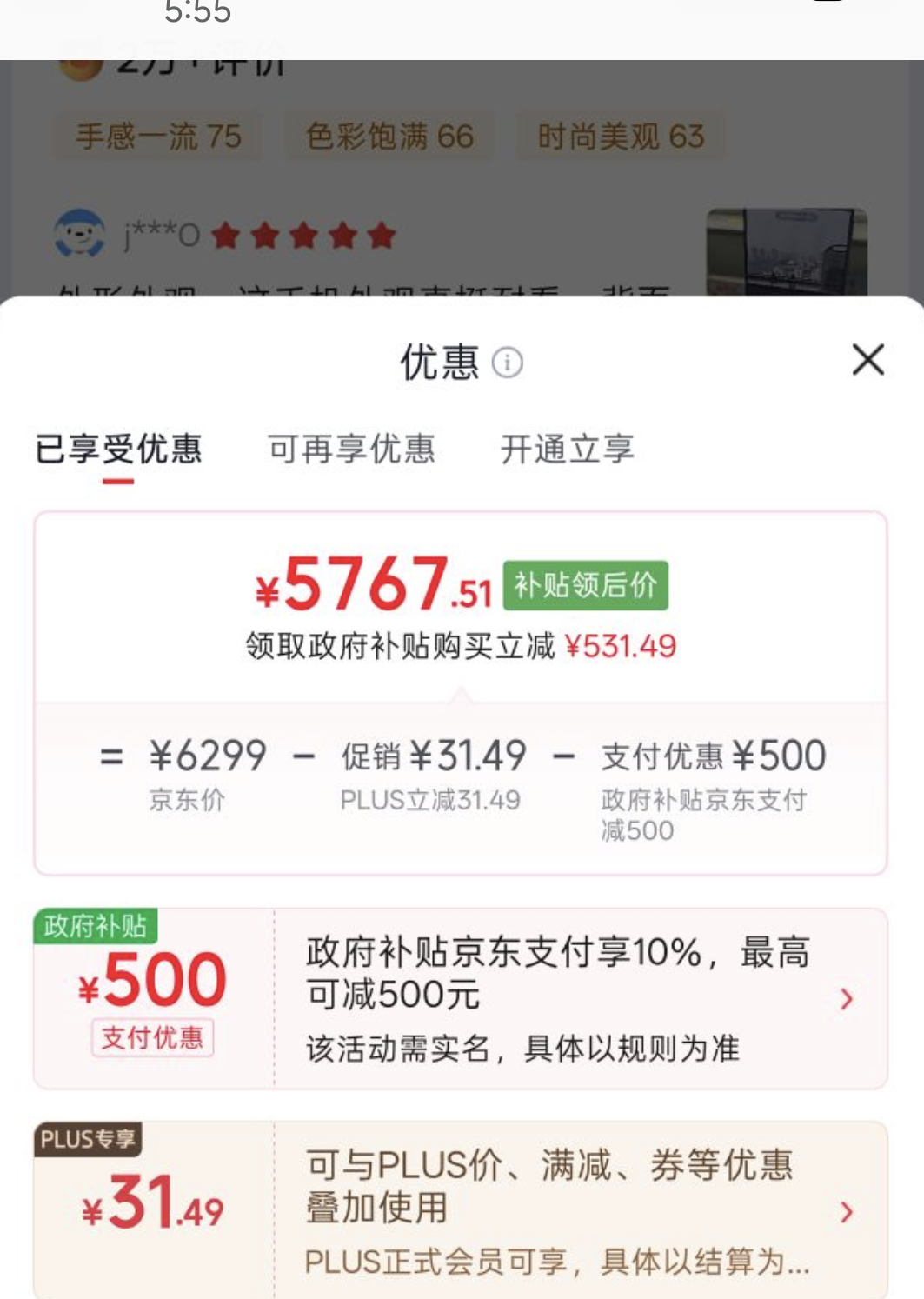 华为 Pura 90Pro Max智能手机12GB+256GB 5767.51元 - 86线报
