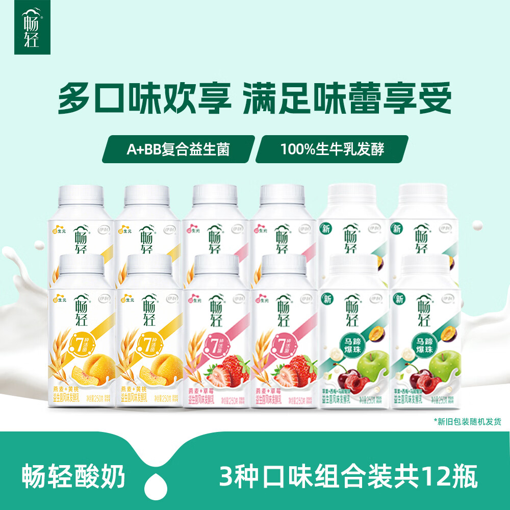 伊利畅轻燕麦酸奶250g*12三种口味 67.8元 - 86线报