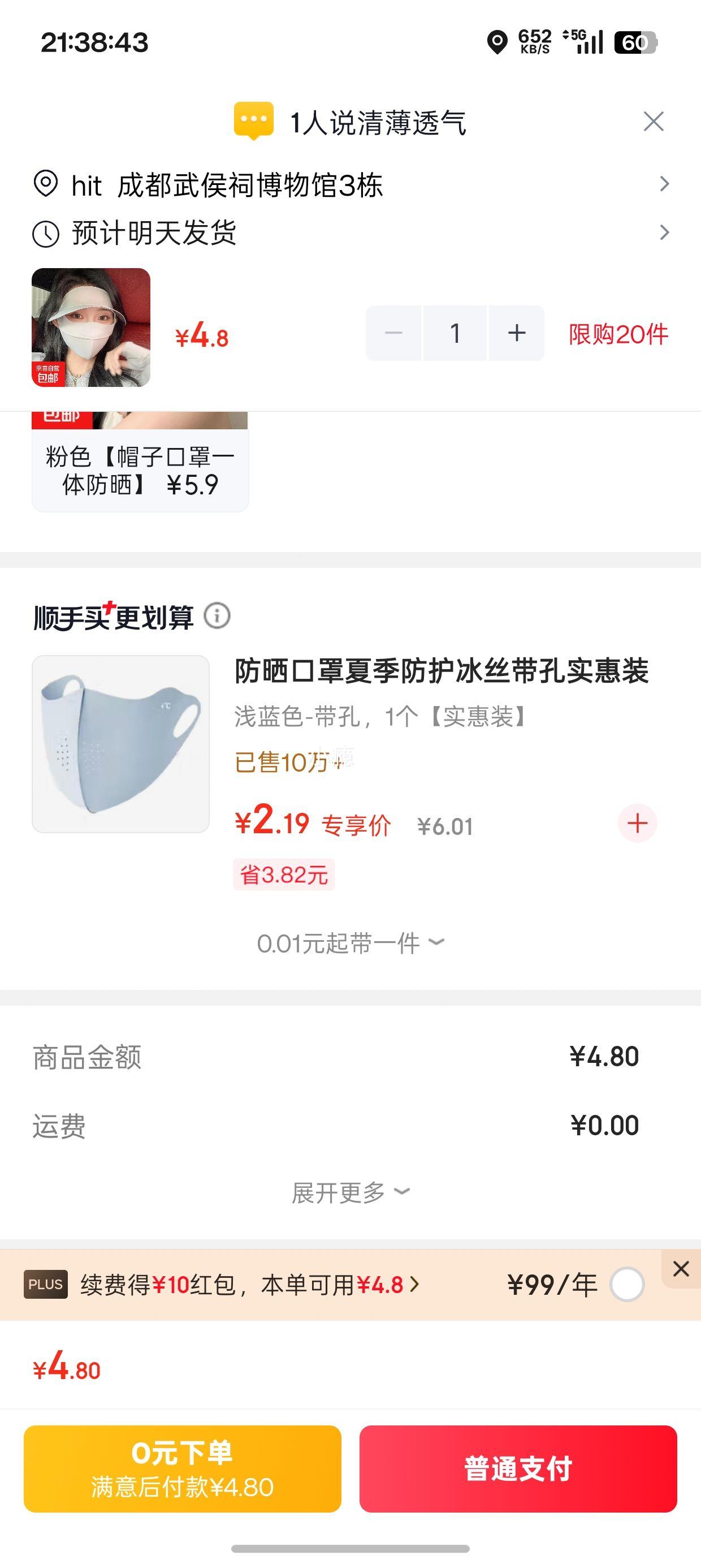夏季防晒口罩女全脸遮阳护颈面罩透气薄款浅灰 4.8元 - 线报酷