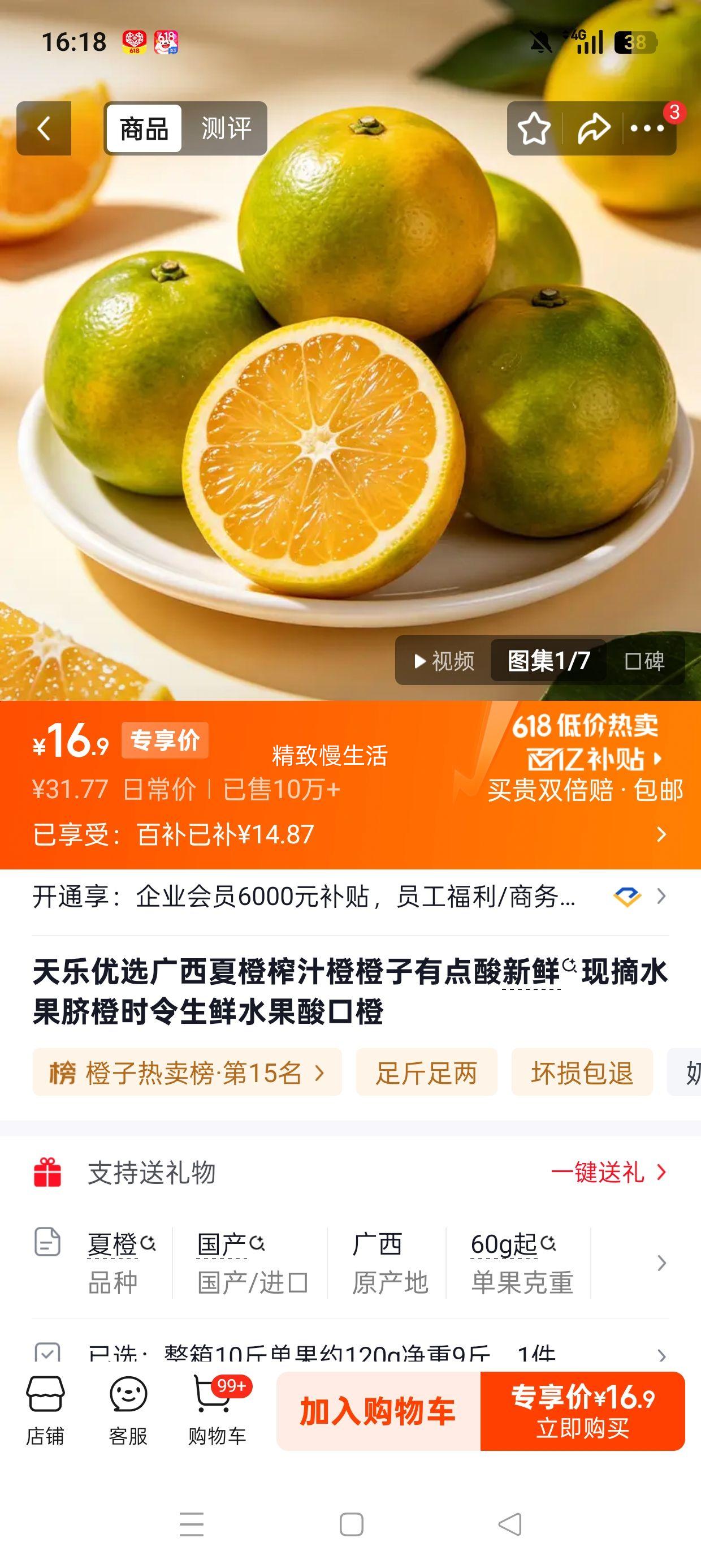 天乐优选广西夏橙榨汁橙整箱10斤净重9斤 16.9元 - 86线报