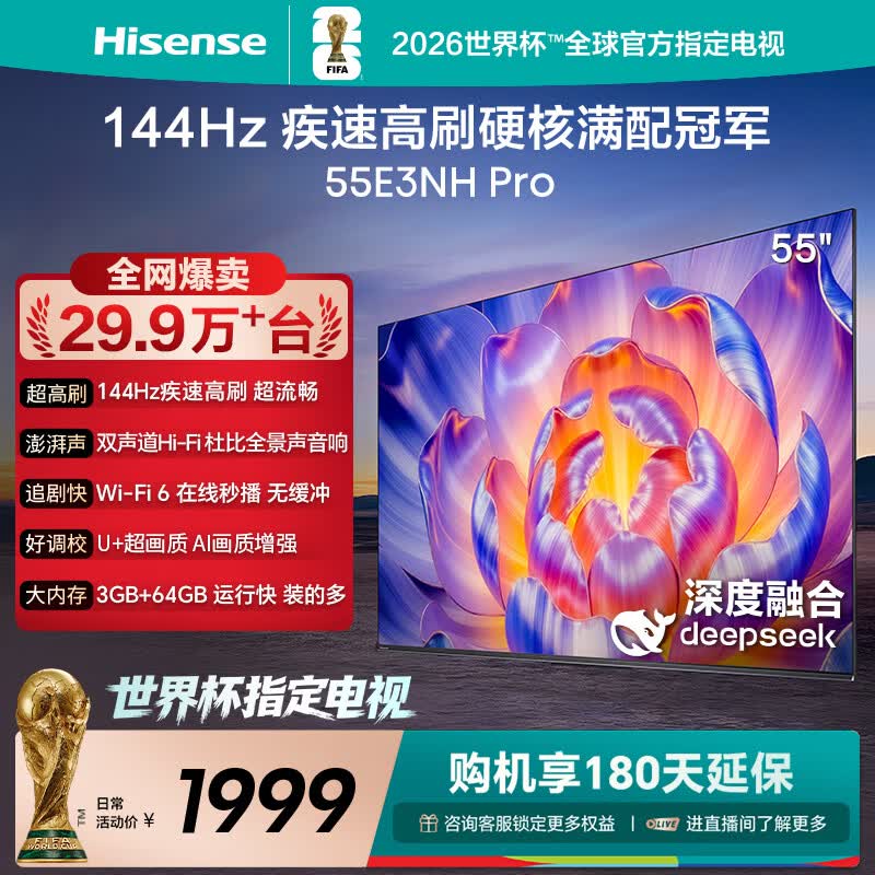 海信55E3NH-PRO液晶电视55英寸4K 1649元 - 86线报 海信55E3NH-PRO液晶电视55英寸4K 1649元 - 86线报