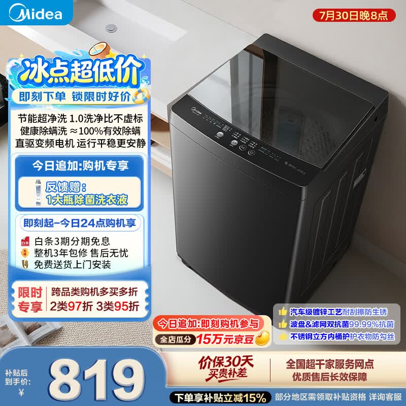 美的 MB100V36DT 变频波轮洗衣机 10kg 596.13元 - 86线报 美的 MB100V36DT 变频波轮洗衣机 10kg 596.13元 - 86线报