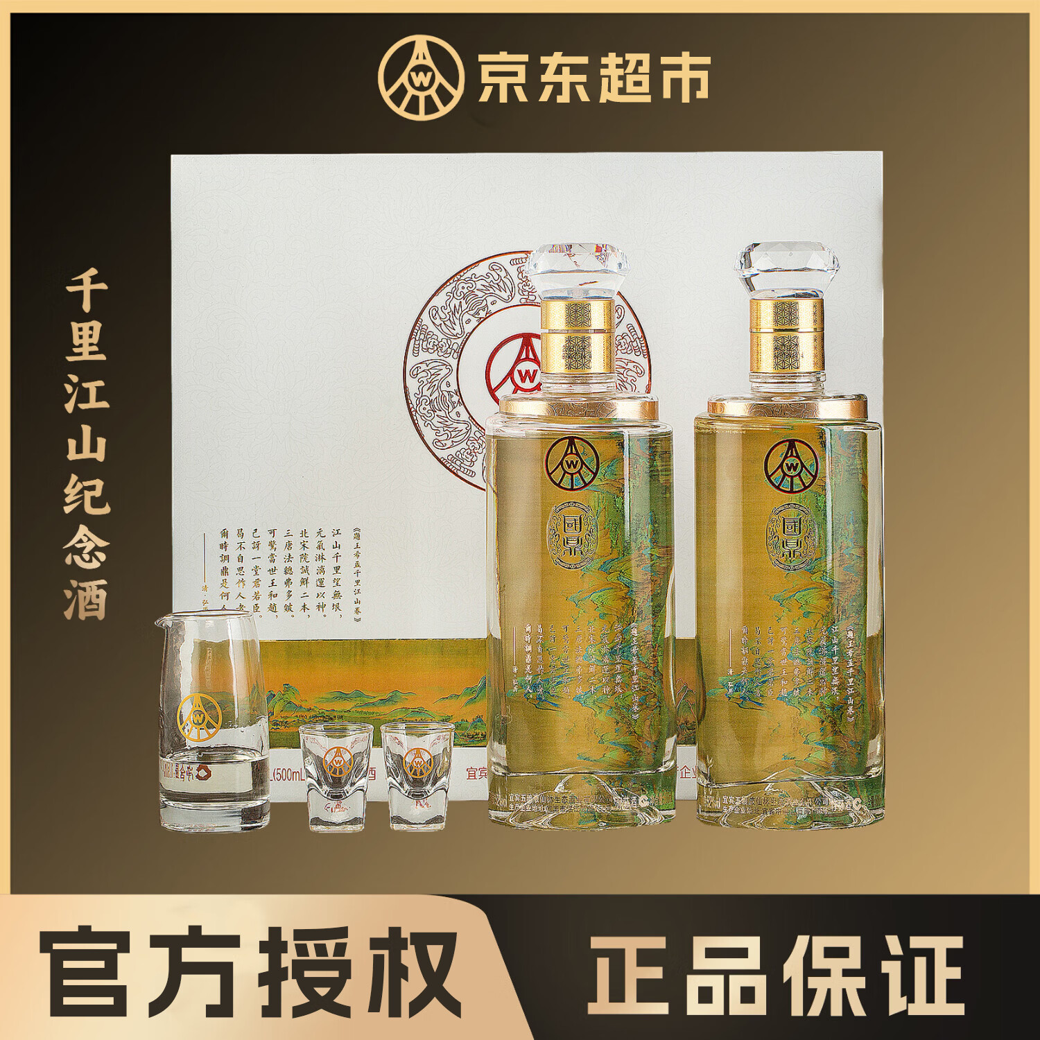 五粮液浓香型白酒千里江山礼盒装52度500ml*2 243.7元 - 线报酷 五粮液浓香型白酒千里江山礼盒装52度500ml*2 243.7元 - 线报酷