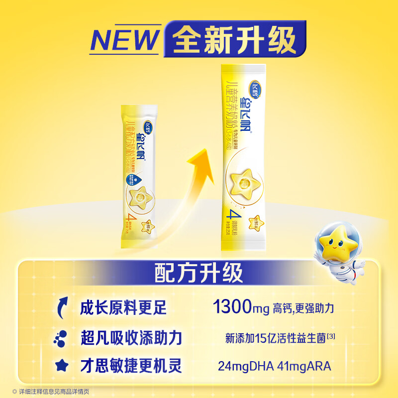 飞鹤星飞帆儿童奶粉4段25g 1元 - 86线报