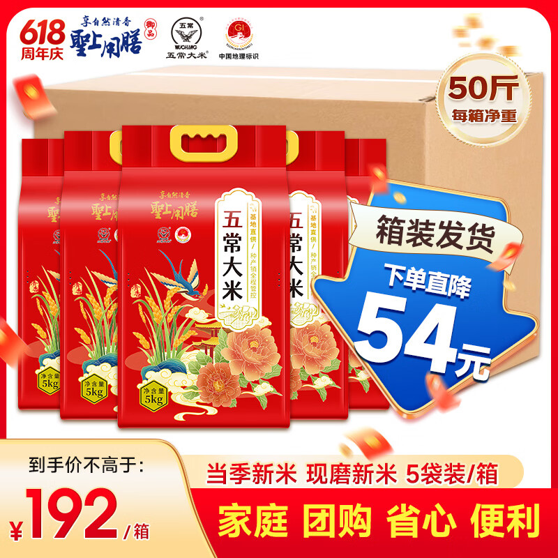 圣上用膳五常大米10斤*5袋 192元 - 线报酷