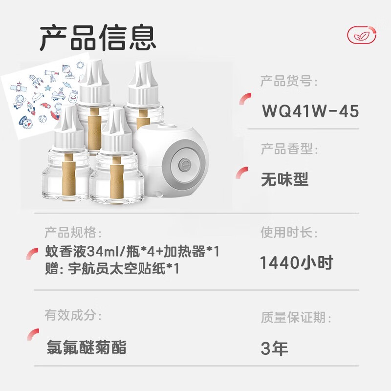 彩虹无味电热蚊香液套装+加热器4瓶+1器180晚 18.31元 - 86线报