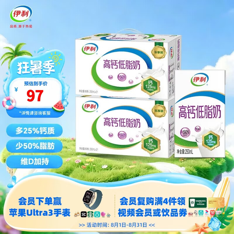 伊利牛奶系列250ml*21盒*2箱高钙低脂 66元 - 86线报