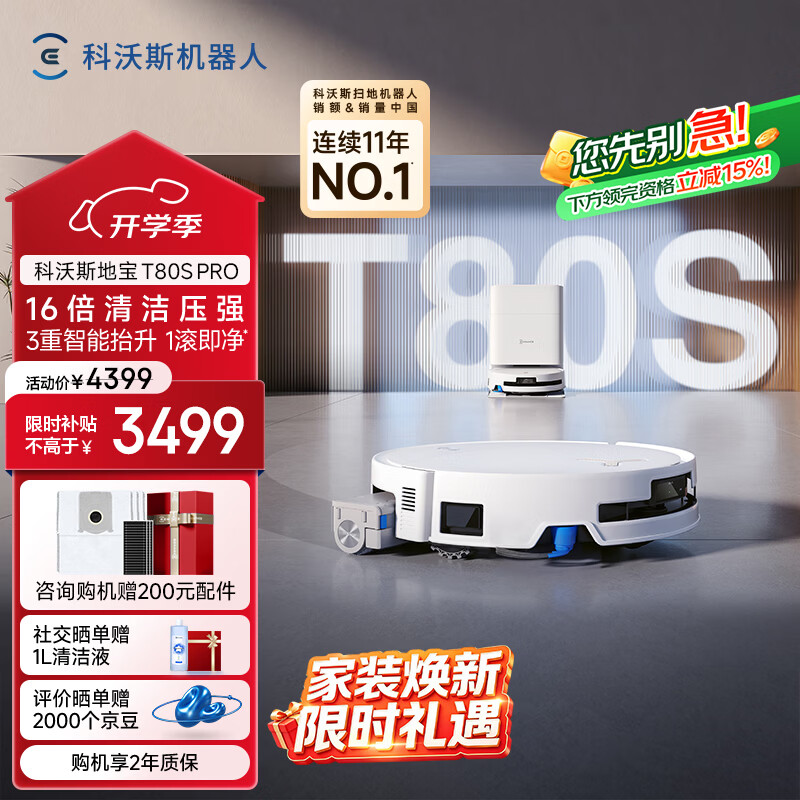 科沃斯T80S PRO水箱版白色 2359.36元 - 线报酷