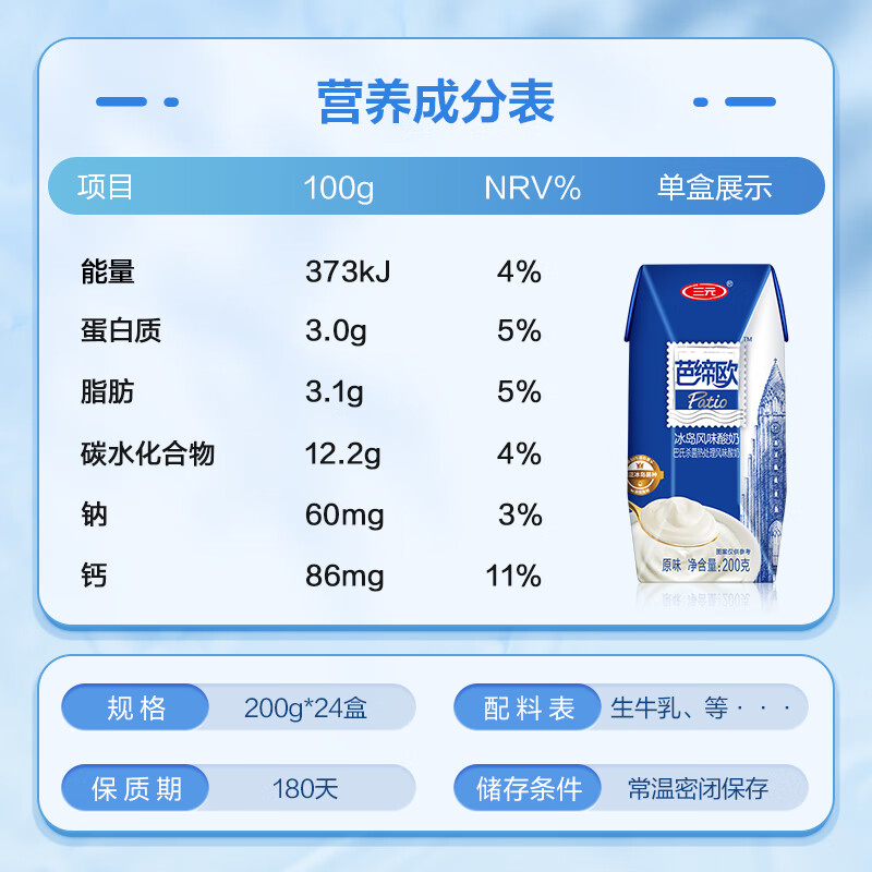 三元芭缔欧冰岛风味常温酸奶整箱200g*24盒 40.41元 - 86线报