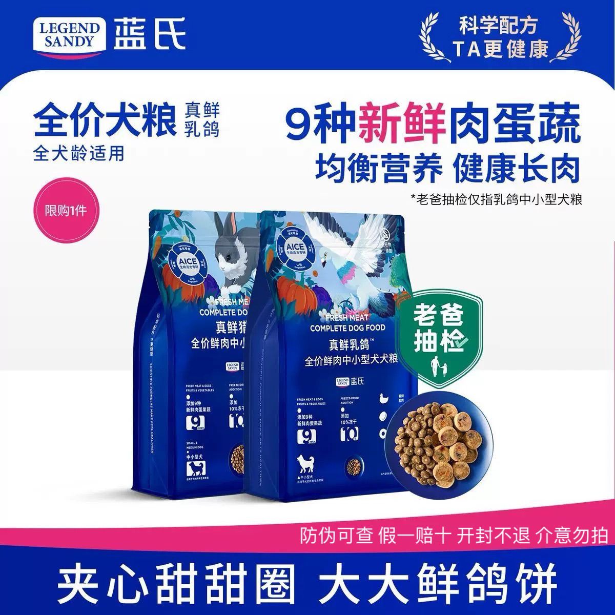 蓝氏狗粮真鲜乳鸽乳鸽幼犬成犬小型犬中小型通用冻干犬粮长肉3斤 50.9元 - 线报酷