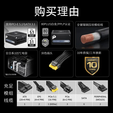 微星 电源PRO MAX 1000W白金全模组台式电脑主机电源 券后552元 图片 1