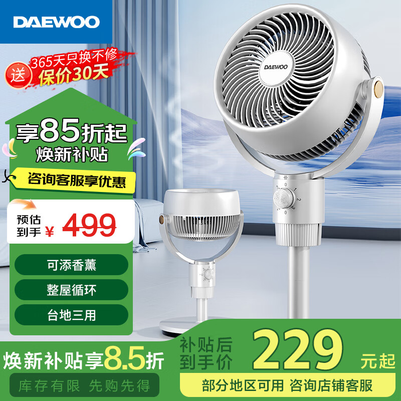 大宇空气循环扇大风量升级加高3D摇头机械款DY-XF19J 139元 - 86线报