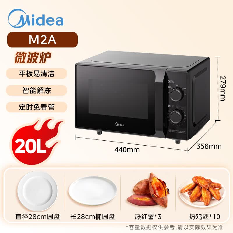 美的M2A平板加热20L黑色微波炉 171.43元 - 86线报