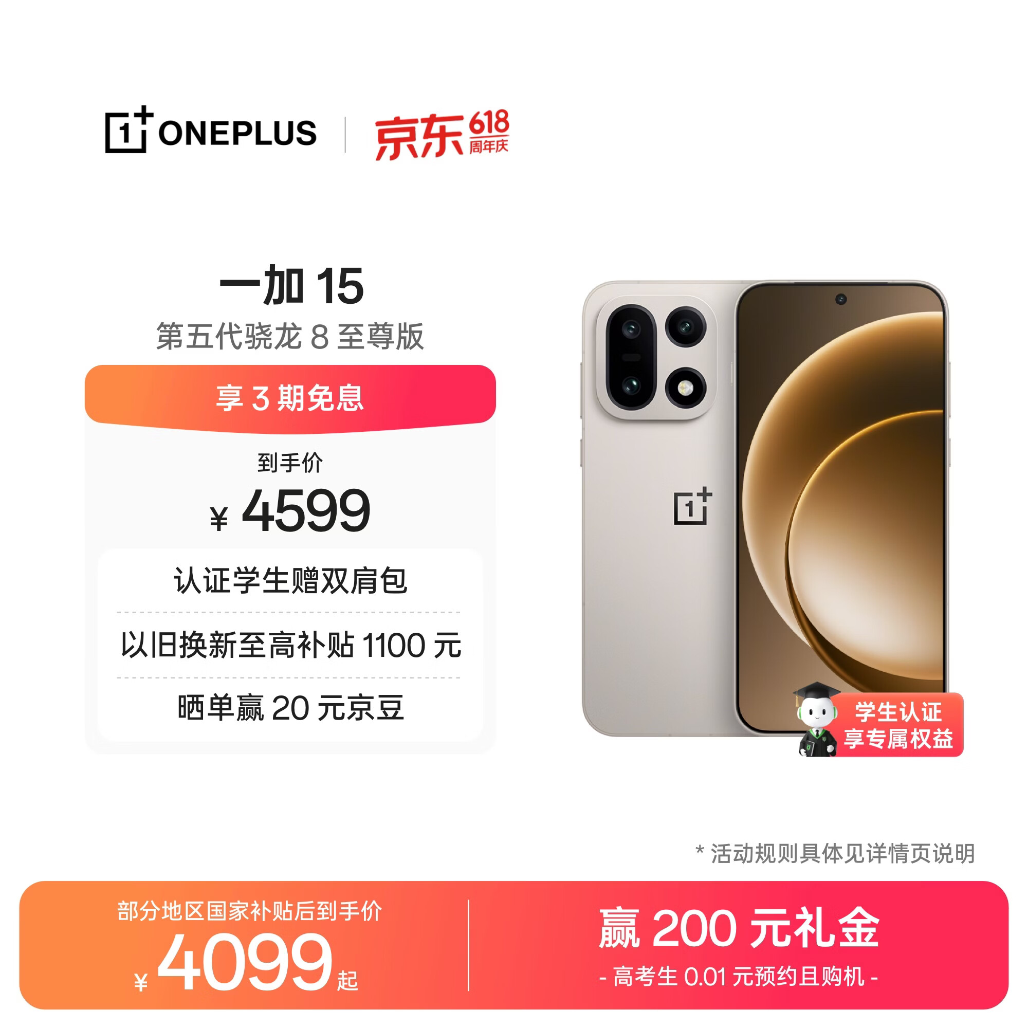 一加15 5G手机 16GB+512GB 原色沙丘 第五代骁龙8至尊版 4079元 - 86线报 一加15 5G手机 16GB+512GB 原色沙丘 第五代骁龙8至尊版 4079元 - 86线报