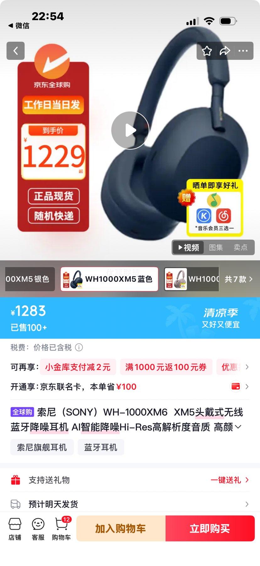 索尼WH-1000XM5头戴式无线蓝牙降噪耳机蓝色官方标配 1283元 - 86线报