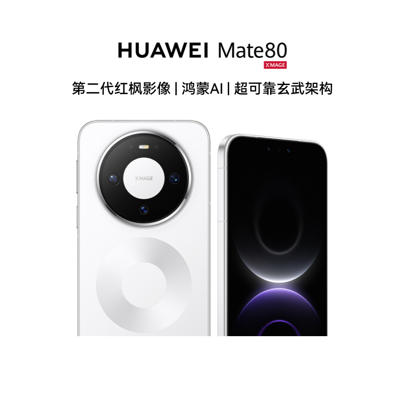 华为智能手机Mate 80 12GB+256GB 雪域白新品旗舰手机 3999元 - 86线报