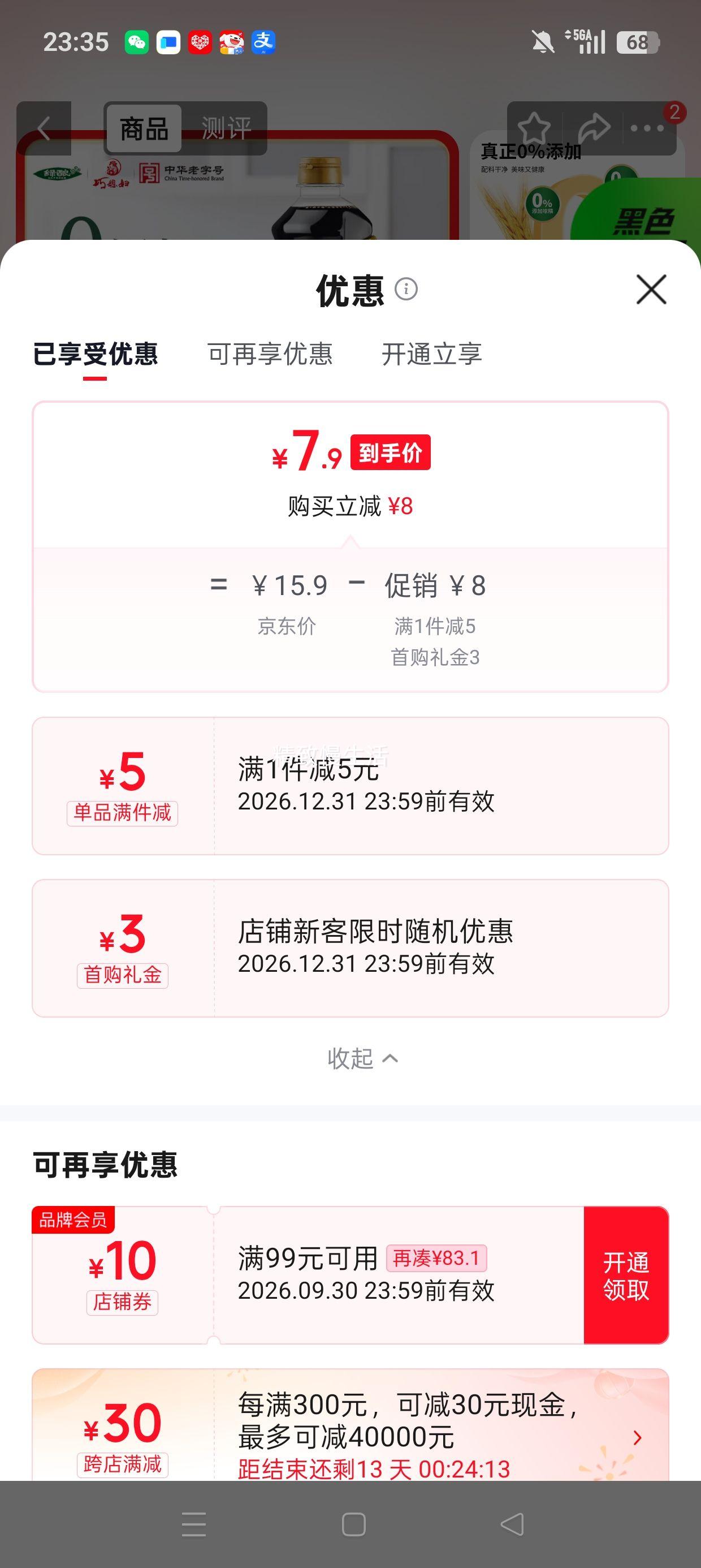 巧媳妇金标生抽酱油500ml零添加 7.9元 - 86线报
