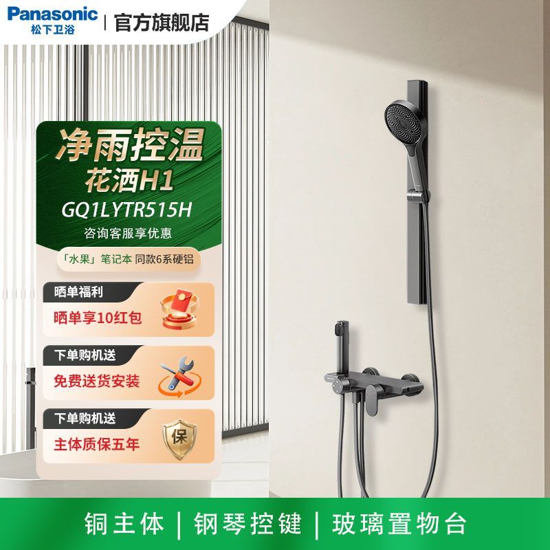Panasonic H1淋浴花洒套装 6系硬铝耐磨极简多出水双喷枪家用 622.25元 - 线报酷