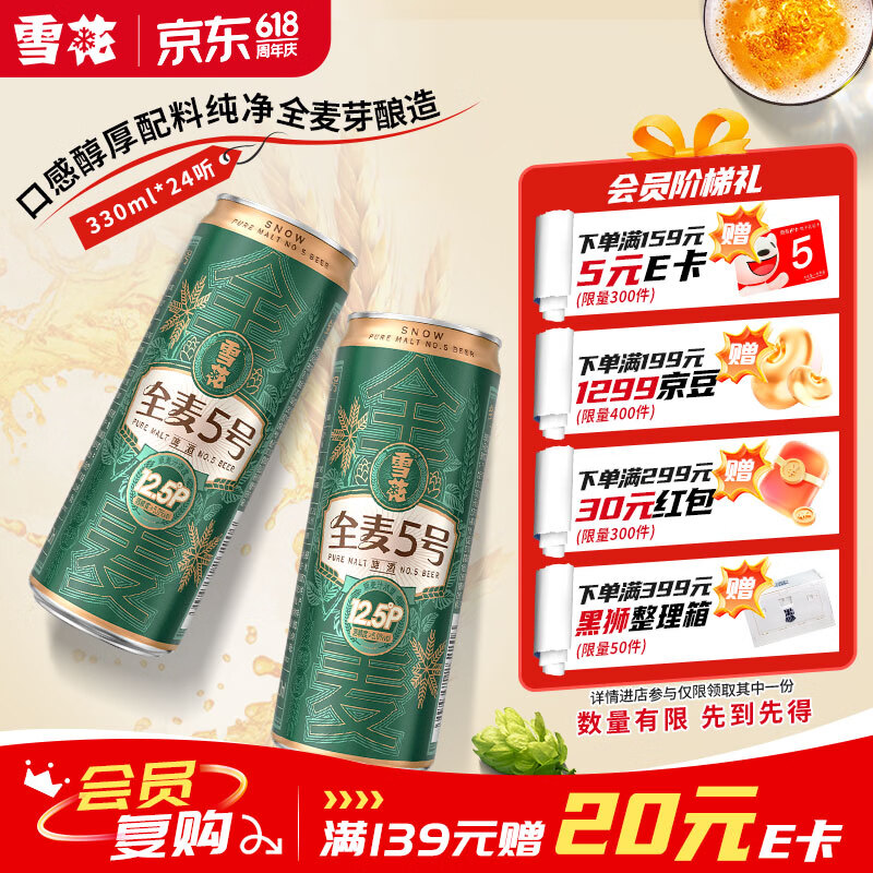 雪花 BEER/雪花 SNOWBEER 醇厚型 精酿啤酒 券后85.37元 - 86线报