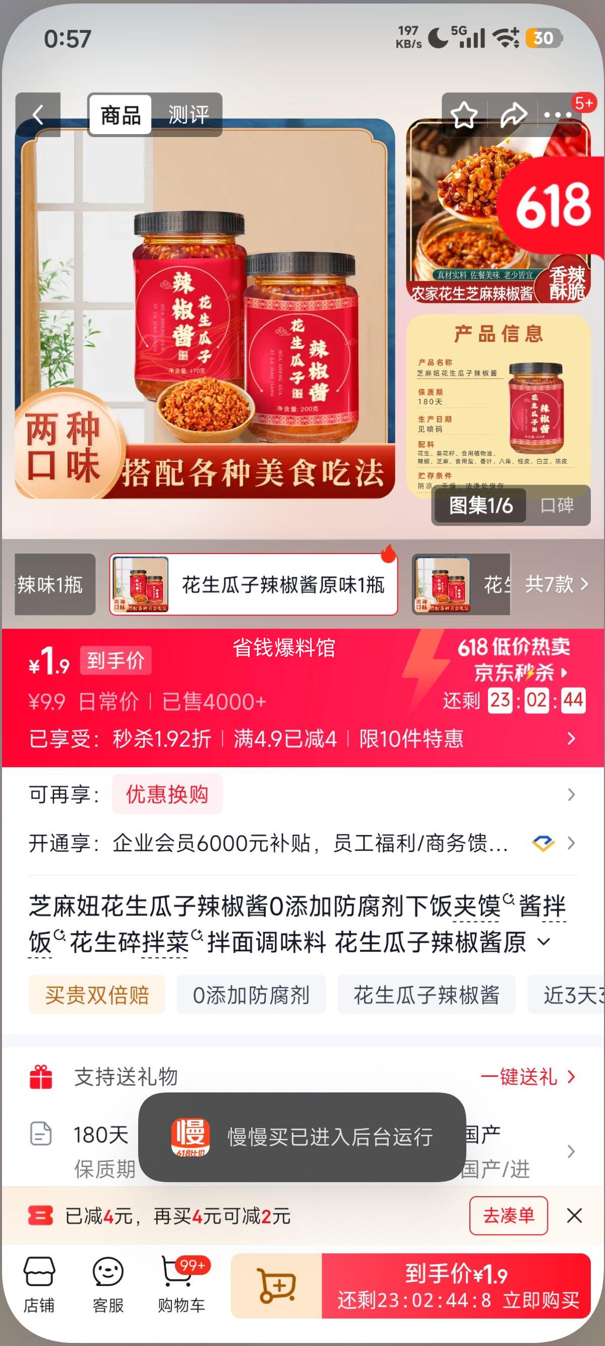 芝麻妞花生瓜子辣椒酱原味170g0添加防腐剂 1.9元 - 86线报