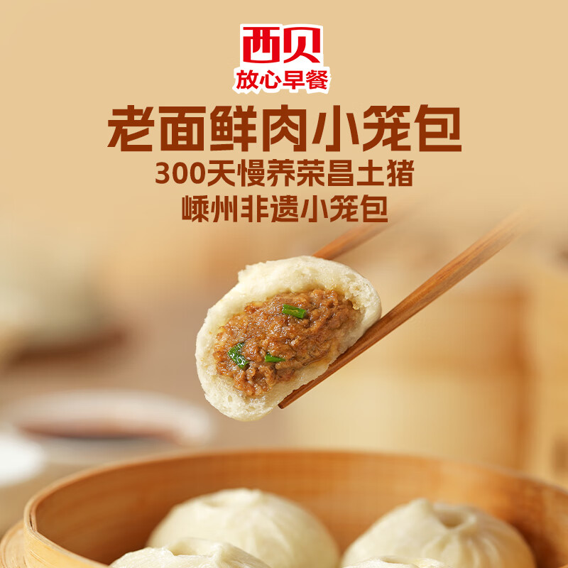 西贝老面鲜肉小笼包125g5个 8.6元 - 线报酷
