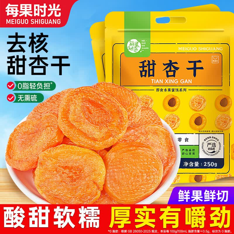 每果时光杏干大片杏脯年货果脯蜜饯水果干休闲小零食办公室过年小吃250g2袋 9.6元 - 86线报