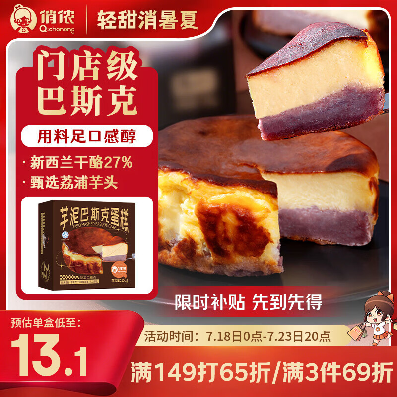 俏侬巴斯克芝士芋泥蛋糕150g*2 15.92元 - 86线报 俏侬巴斯克芝士芋泥蛋糕150g*2 15.92元 - 86线报