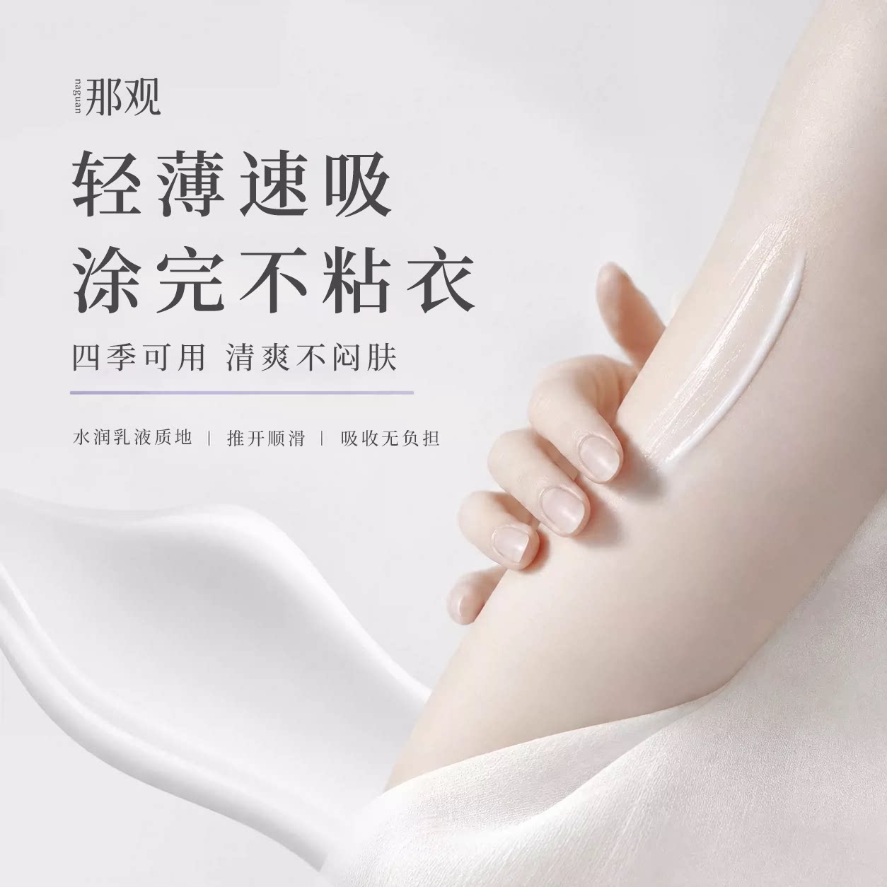 那观烟酰胺香氛身体乳252ml正装 送1旅行装身体乳+1旅行装沐浴露 30元 - 线报酷