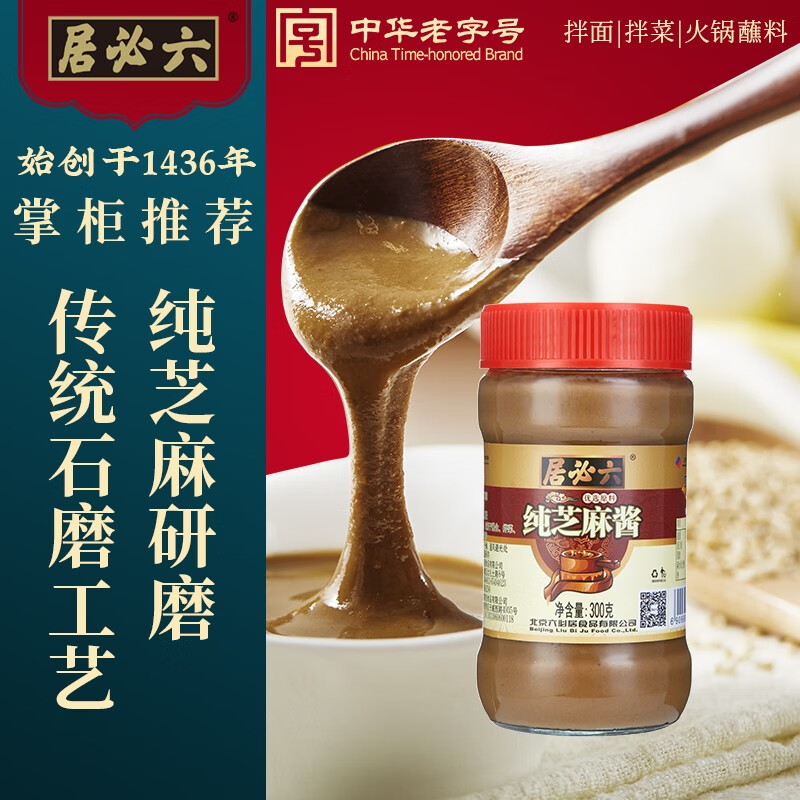 六必居纯芝麻酱300g 7.9元 - 86线报