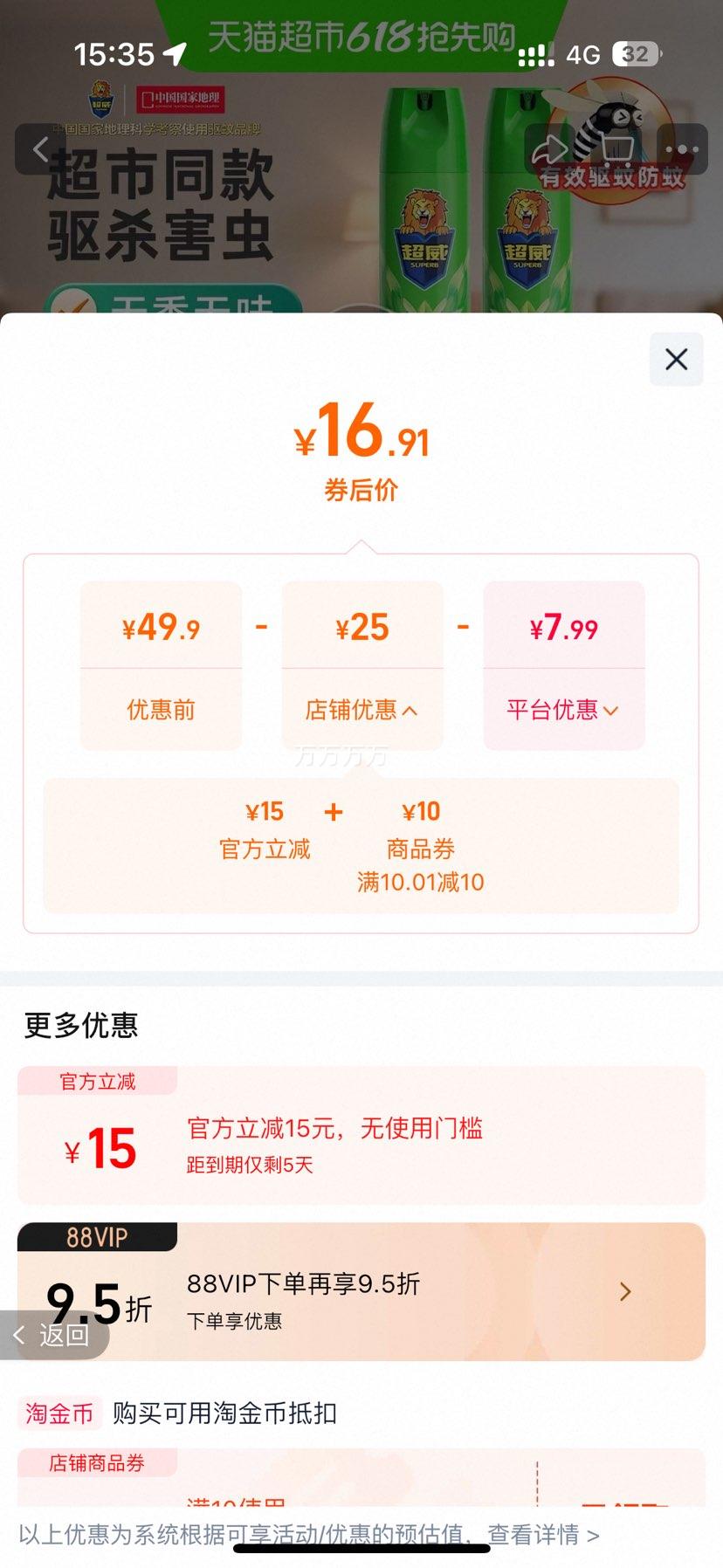 超威杀虫气雾剂无香/薄荷500ml*2瓶 18.01元 - 线报酷