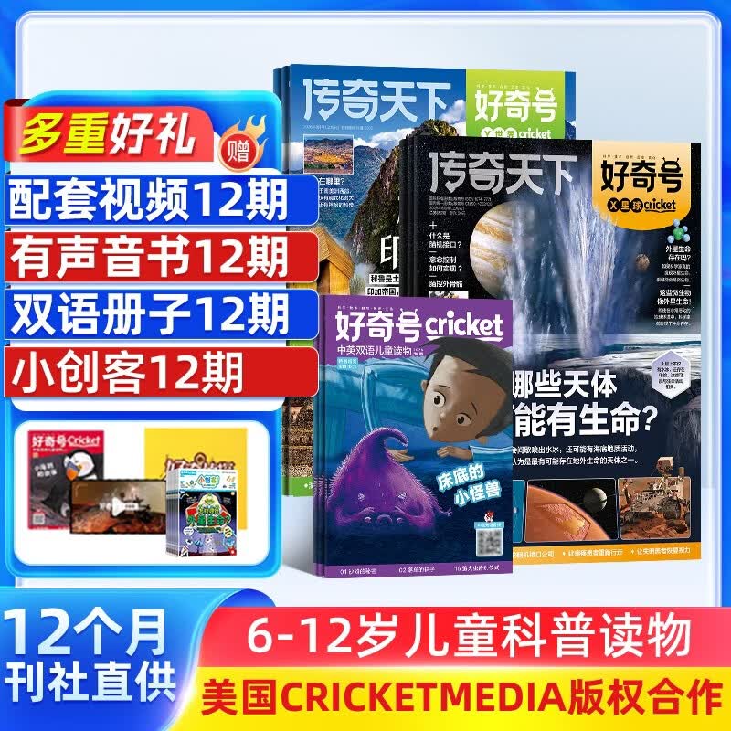 《好奇号》2027年1月起订全年12期 159元 - 线报酷