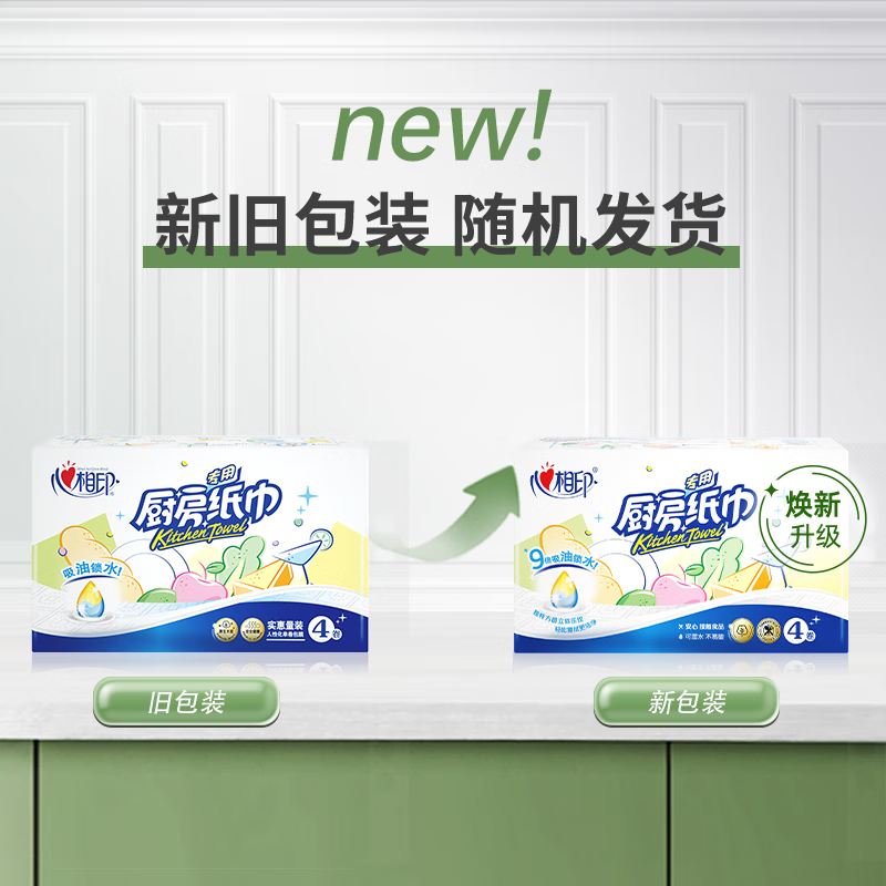 心相印厨房用纸60节*4卷加大加厚吸油锁水食品接触级 7.9元 - 线报酷 心相印厨房用纸60节*4卷加大加厚吸油锁水食品接触级 7.9元 - 线报酷