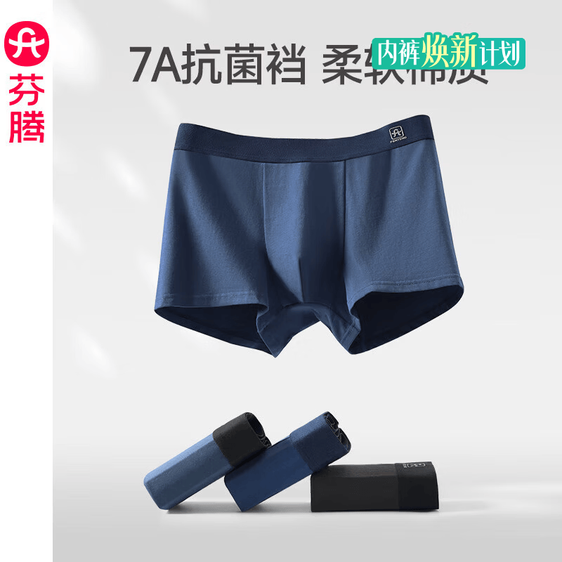 芬腾透气抑菌抗菌纯棉男士内裤3条 29.95元 - 86线报