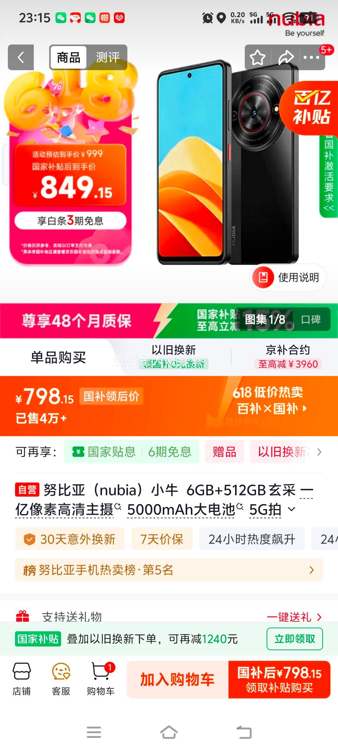 Nubia努比亚小牛手机一亿像素5000mAh 6GB+512GB 798.15元 - 86线报