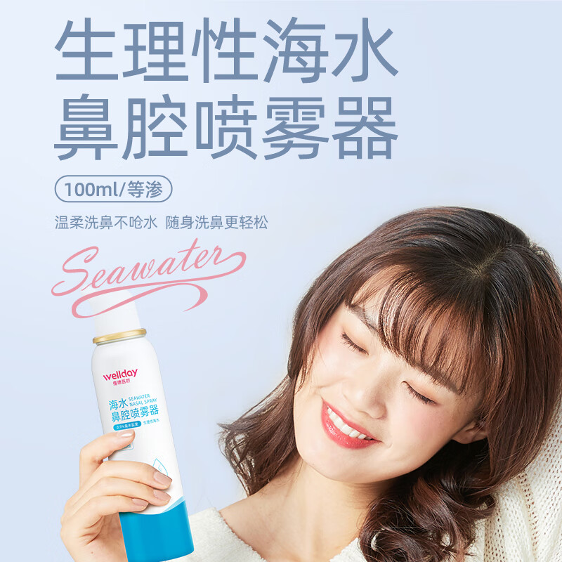 维德生理盐水鼻腔喷雾器等渗100ml 2件 8.39元 - 86线报