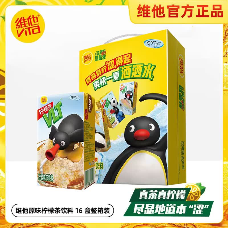 维他奶维他柠檬茶饮料经典果味饮品250ml/盒多口味选择经典柠檬茶250ml - 86线报