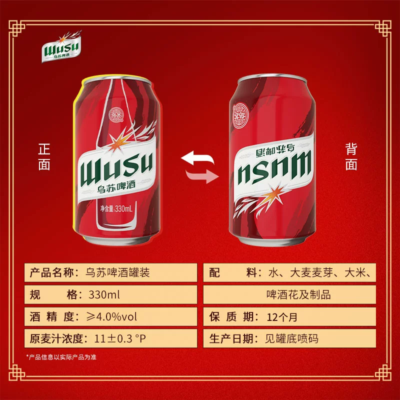 乌苏啤酒红乌苏330ml×24罐 55.1元 - 86线报