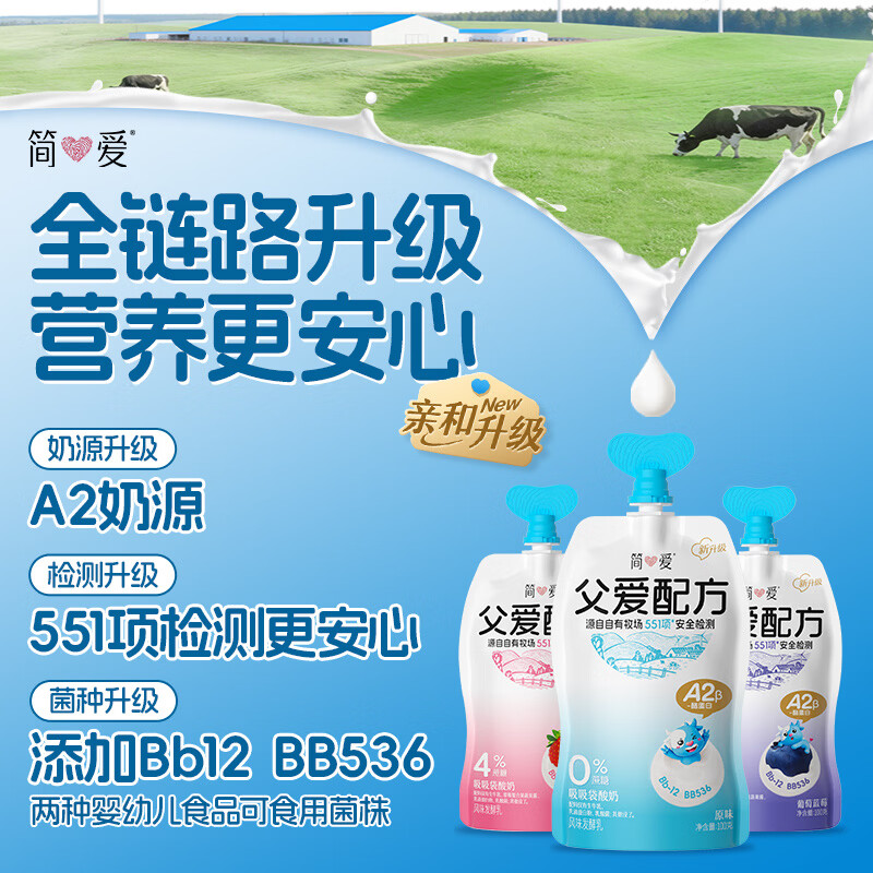 简爱父爱配方儿童酸奶100g*6袋0%蔗糖原味 15.18元 - 86线报