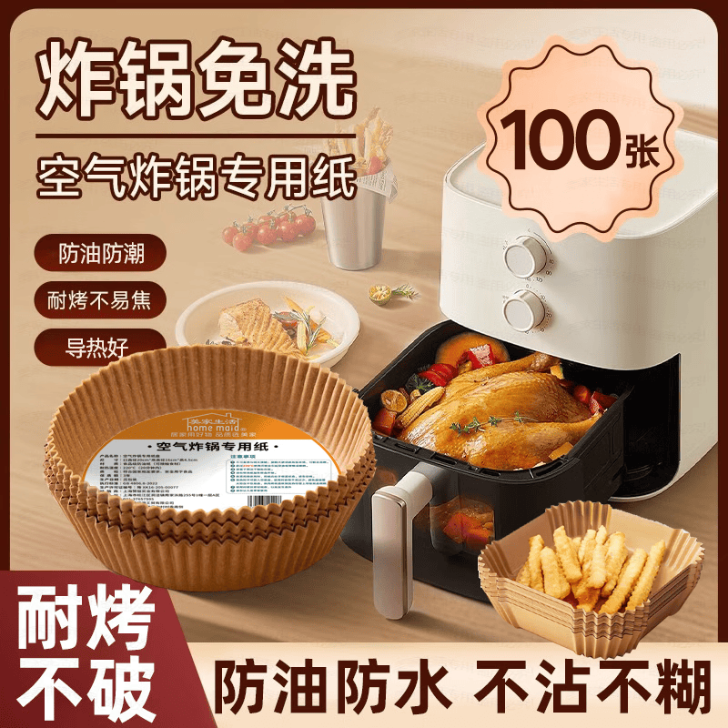 美家生活空气炸锅专用纸盘100个 6.5元 - 86线报