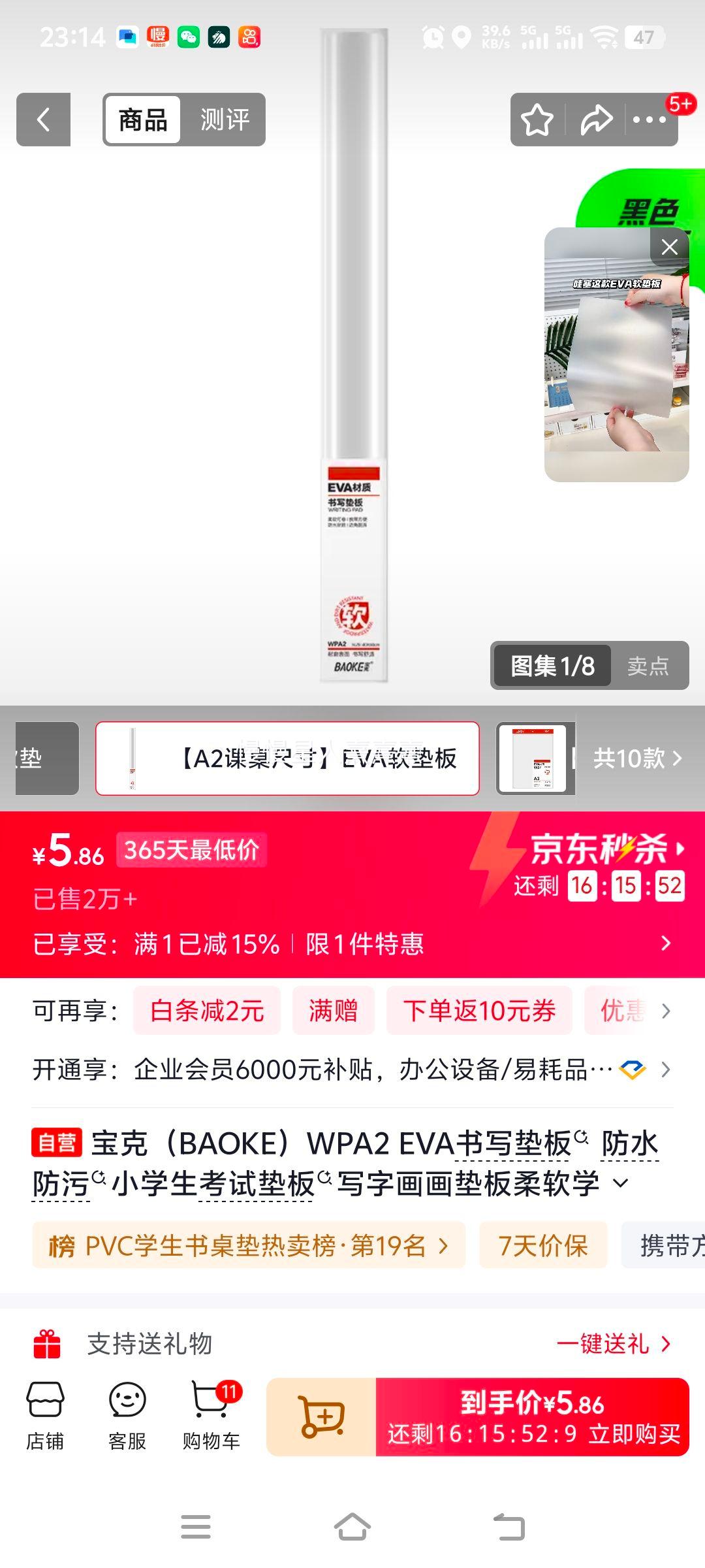 宝克WPA2EVA书写垫板防水防污小学生考试专用 5.86元 - 86线报
