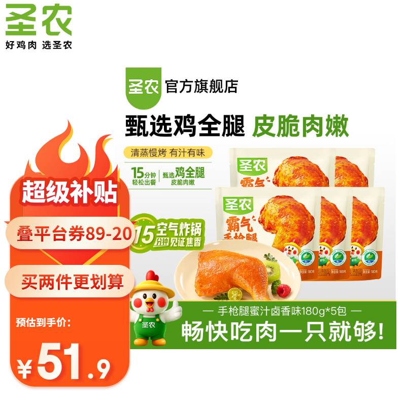 圣农微波叮叮霸气手枪腿蜜汁卤香味180g*5袋 41.9元 - 线报酷