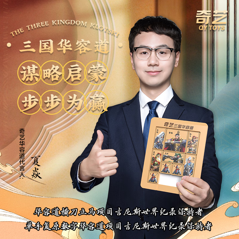 奇艺三国华容道磁力版 20.8元 - 86线报