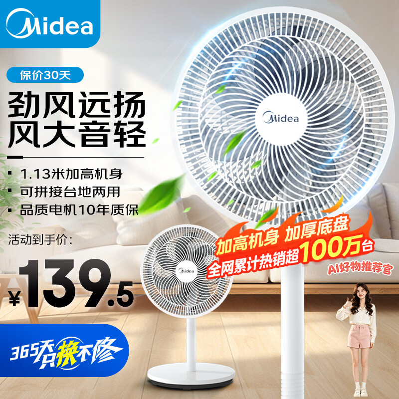 美的电风扇立式轻音节能大风量台扇迷你扇空气循环扇安静低音店长推荐7叶劲风百万单SAF30AC - 86线报