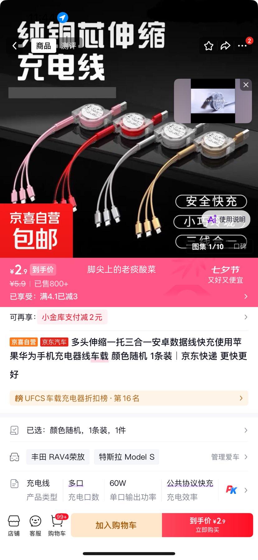 多头伸缩一托三安卓快充数据线苹果华为通用颜色随机1条 2.9元 - 86线报