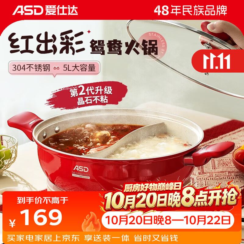 爱仕达火锅不粘锅304不锈钢28cm鸳鸯火锅带汤漏勺 54.5元 - 线报酷
