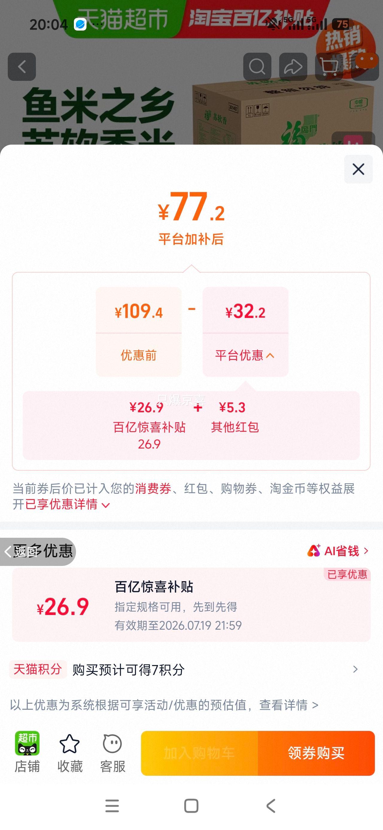 福临门苏软香大米5kg×4量贩装荧光黄 77.5元 - 86线报