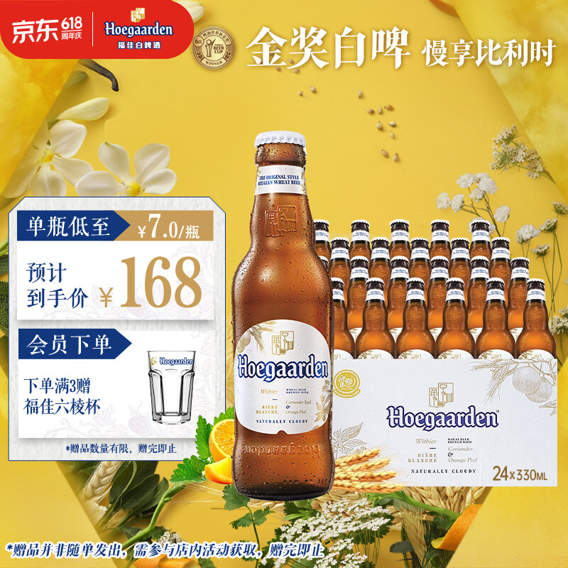 福佳金奖白啤330ml*24听整箱装 104.92元 - 86线报